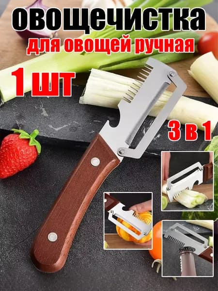 Нож-шинковка для овощей слайсер