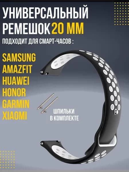 Ремешок для часов 20 мм Amazfit, Samsung, Huawei, Honor