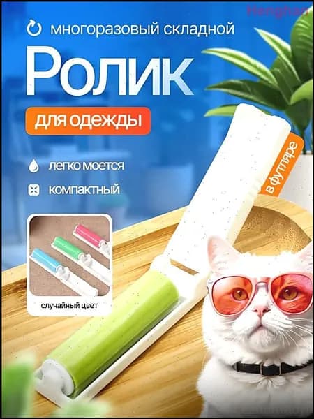 Ролик для чистки одежды 1 шт