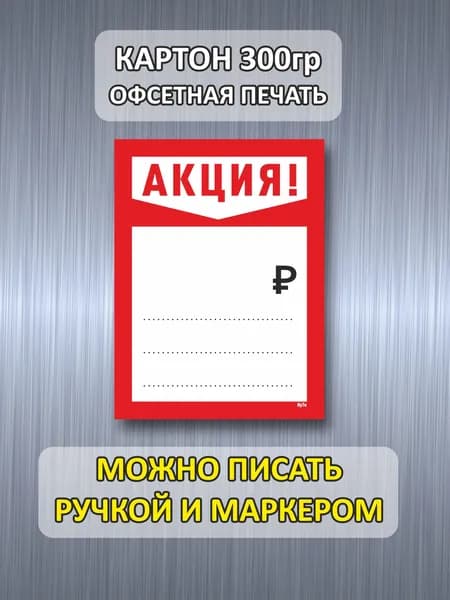 Ценники картонные 45х60 мм, красн.100 штук.