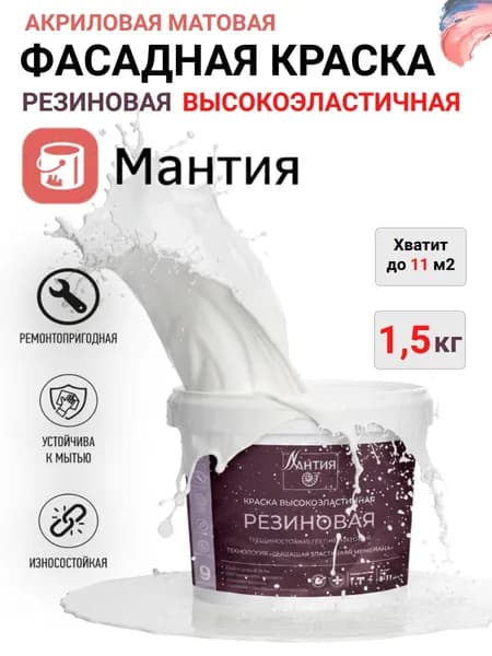 Краска Мантия фасадная высокоэластичная резиновая для ремонта трещин/ Premium/ 1 л/ n13