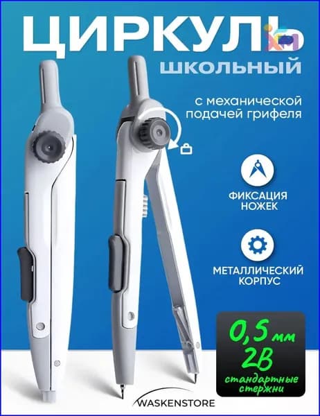 Циркуль из металла, качественный для черчения-WXMR