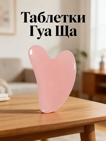 Лезвие гуаша из смолы в форме сердца, используется для всего тела и лица