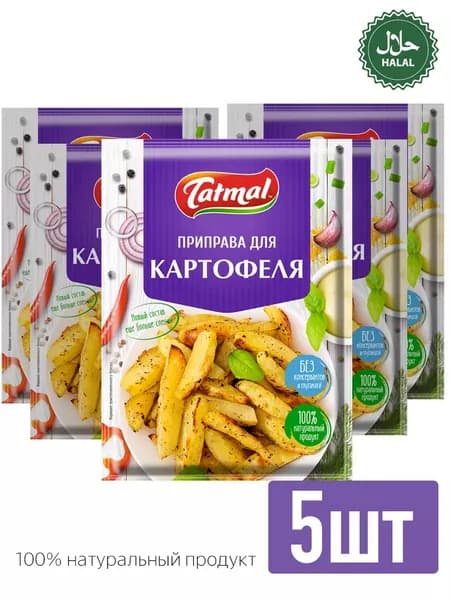 Приправа для Картофеля 20г. 5 шт.