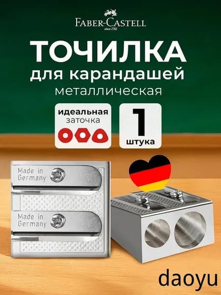 Точилка для карандашей металлическая 2 отверстия 1 шт