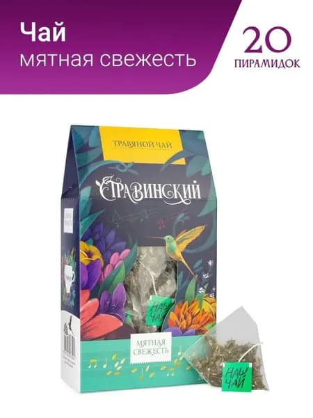 Чай Мятный Стравинский травяной, мятная свежесть Травы Горного Крыма натуральный сбор в пакетиках, 20 шт