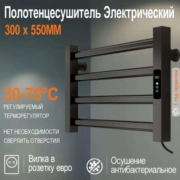 GleamHub Полотенцесушитель Электрический 550мм 300мм форма Лесенка