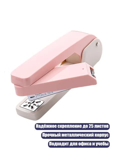 Канцелярский степлер, Розовый