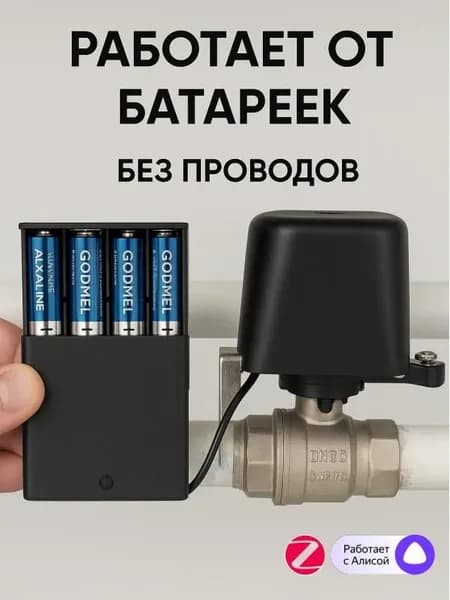 POK001 Автономный ZigBee привод шарового крана