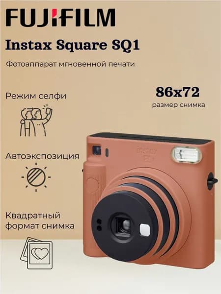 Фотоаппарат мгновенной печати Fujifilm Instax Square SQ1 Terracotta Orange с автоматическими настройками