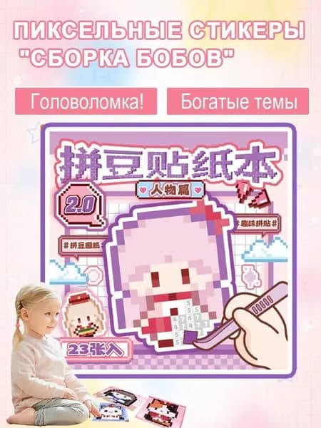 Стикеры 23 шт.