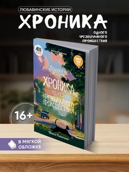 Любавинские истории