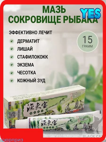 Лечебное средство