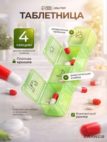 Таблетница дорожная, на 4 секции, компактный органайзер для таблеток и витаминов, МИКС