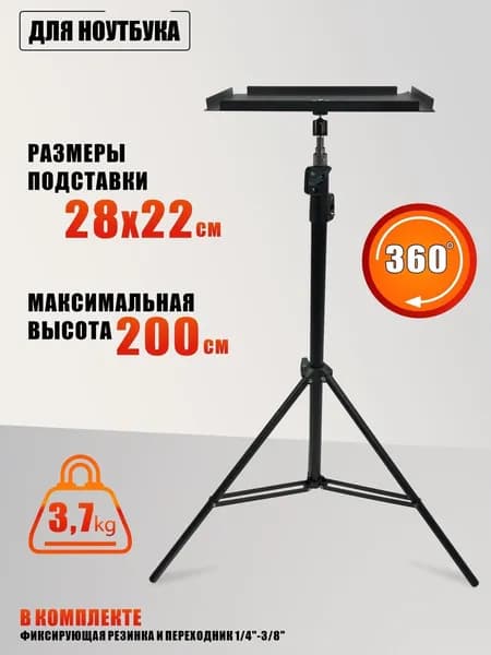 Напольная подставка столик для ноутбука, размер 28х22 см на усиленной стойке
