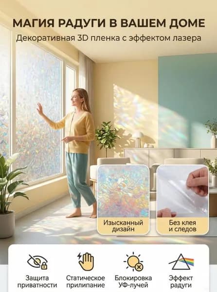 Пленка для окон 100x40 см 1 шт декоративная антицарапный слой разноцветный