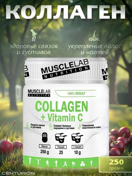 Коллаген в порошке с витамином C, MuscleLab Collagen + Vitamin C 25 порций, добавка для кожи, волос и ногтей, препарат для суставов и связок