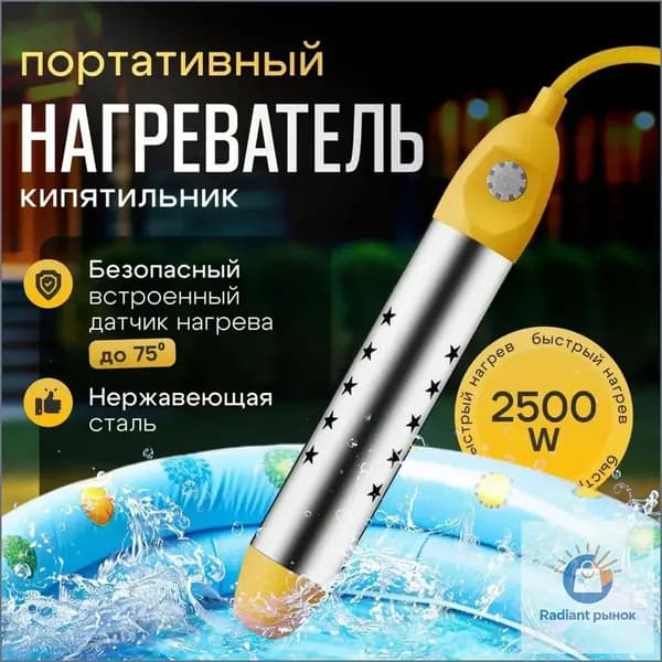 Нагреватель воды погружной для бассейнов, летнего душа, портативный водонагреватель