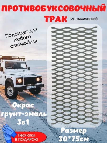 Лента антипробуксовочная, длина 75 см, 1 шт.