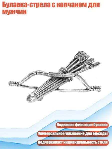 Аксессуары для стрел
