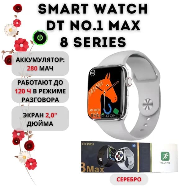 SMART WATCH Смарт-часы Smart watch Dt.No1 Max 8 Series, наручные часы DT8 Max с большим прочным дисплеем Gorilla Glass, 45mm