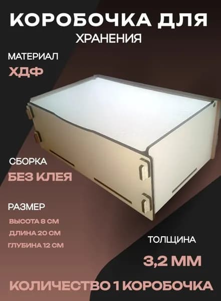 Коробка для хранения