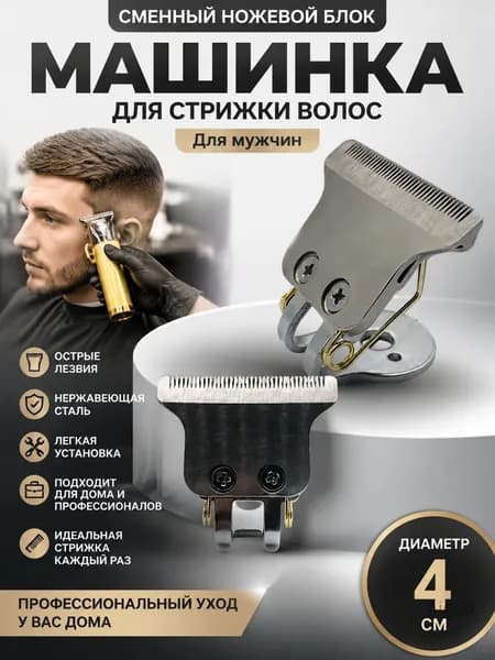 Мужская машинка для стрижки волос T9, серебристая, со сменными ножами и подставкой