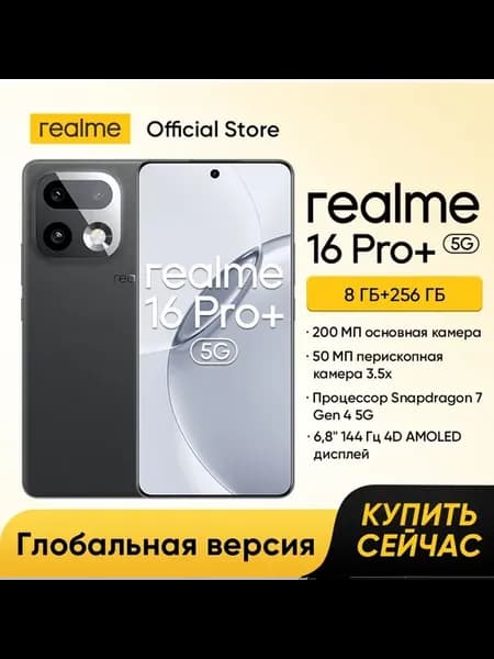 Смартфон 16 Pro+ 5G, 8 256ГБ
