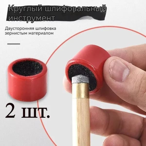 Ремонт кожаной головки бильярдного кия / цилиндрическая шлифовальная машина, удобная для ремонта кия
