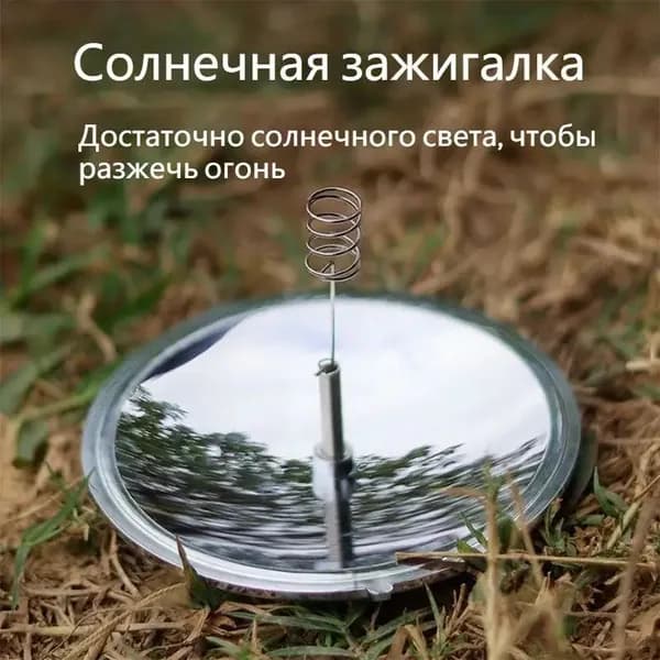 Солнечный зажигатель для экстремального путешествия Портативная солнечная печь без топлива Экологичный и быстрый зажигатель для кемпинга, охоты и выживания в дикой природе