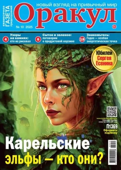 Оракул No10/2025 | Электронная книга