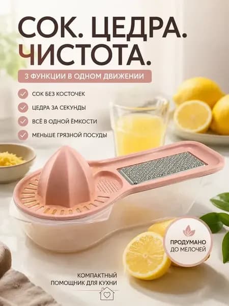Соковыжималка ручная для цитрусовых терка для чеснока цедры