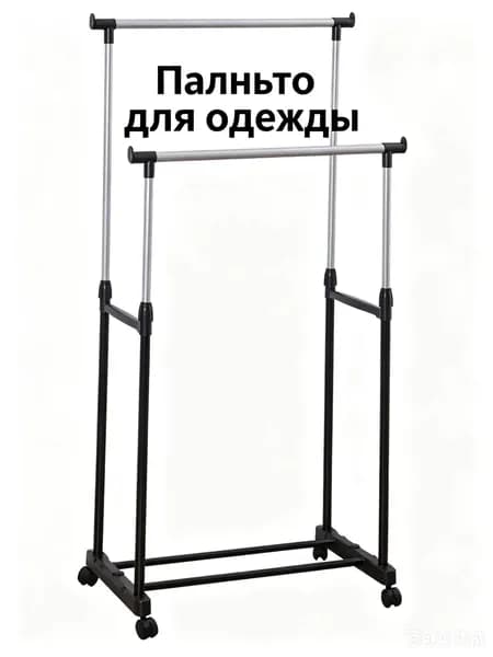 Вешалка напольная, 138 см х 69 см х 37 см