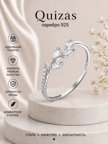 Кольцо серебро 925 Веточка с фианитами Quizas
