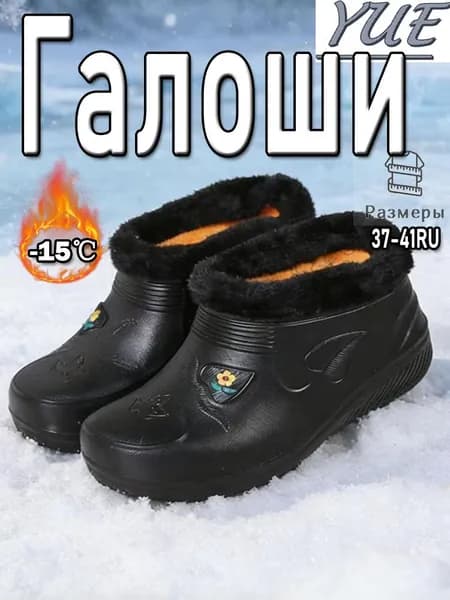 Галоши