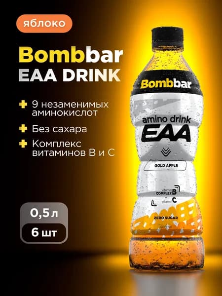 ЕАА аминокислоты комплекс Bombbar напиток без сахара Яблоко, 500 мл х 6 шт