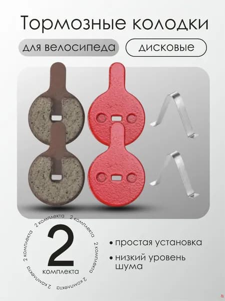 Тормозные колодки для велосипеда &