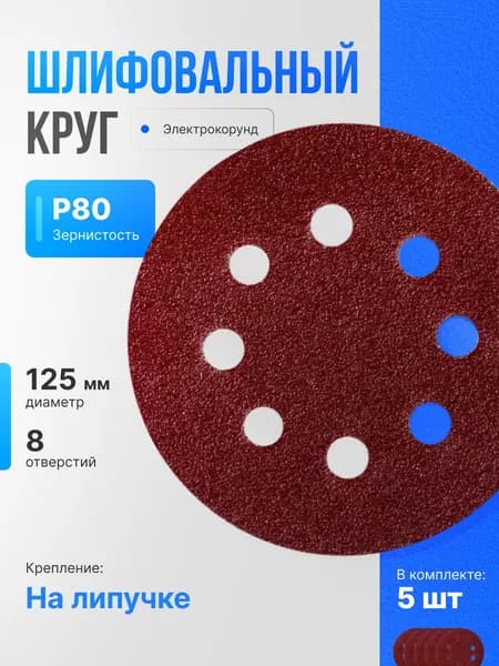 Vitatools Круг шлифовальный 125 x 1; P80