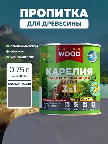 Водоотталкивающая пропитка для защиты дерева 3 в 1 Карелия с антисептиком, льняным маслом и натуральным воском Цвет: Скандинавия 0,75 л
