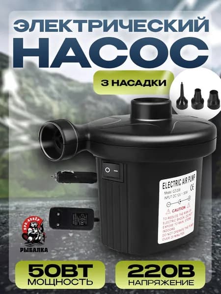 Насос для надувки