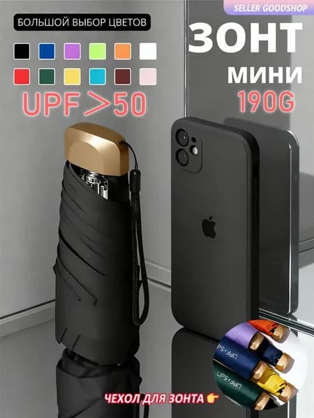 Зонт Механика
