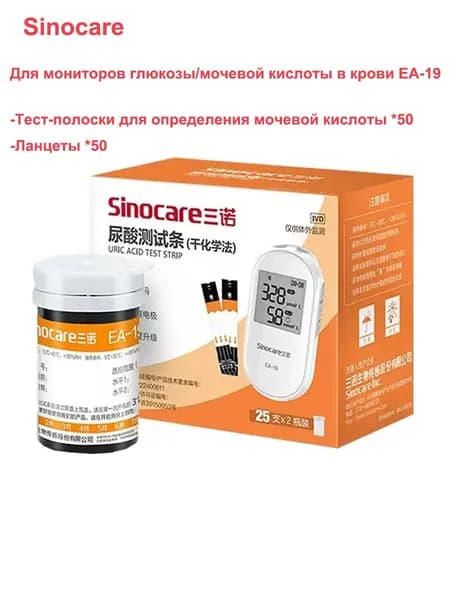 Используется для анализатора мочевой кислоты Sinocare EA-19, 50 тест-полосок на мочевую кислоту + 50 ланцетов, сертификат CE