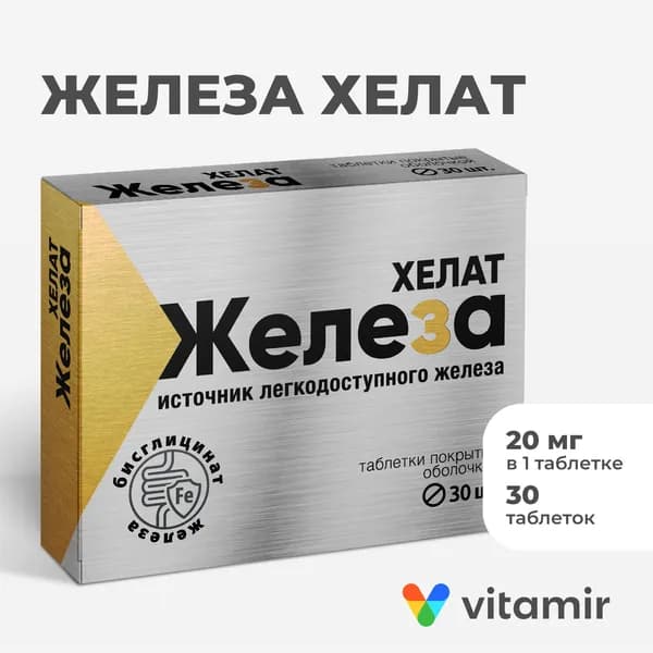 БАД Железо хелат VITAMIR антиоксидант, для энергии, сердца и сосудов таб. №30