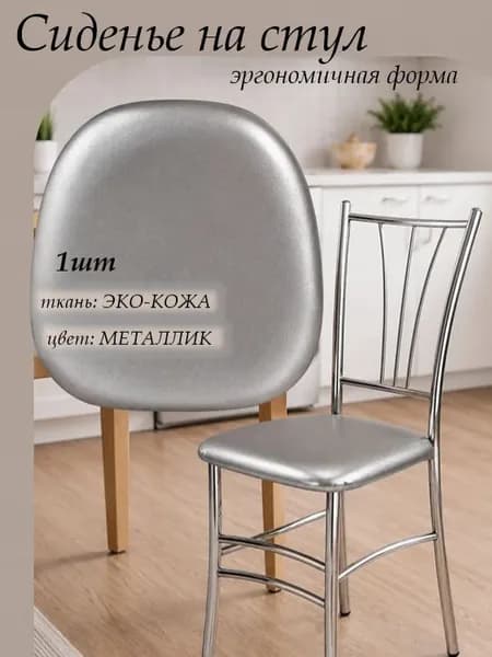 Запчасти для стула, 39х40х3 см
