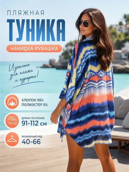 Туника пляжная накидка рубашка на купальник