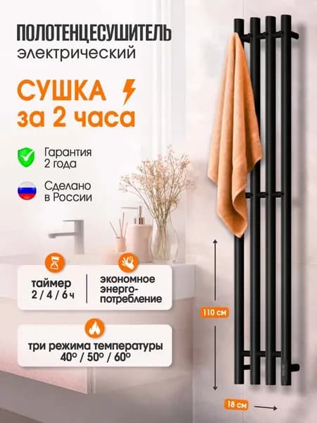 Полотенцесушитель электрический Альфа 110х18 черный