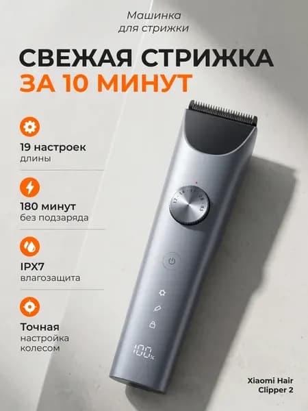 Машинка для стрижки волос беспроводная Hair Clipper 2