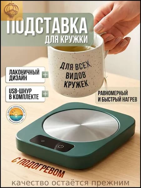 Подогреватель для кофе в кружке, лёгкий, USB, зелёный