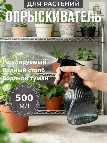 Пульверизатор, 0.5 л 1 шт