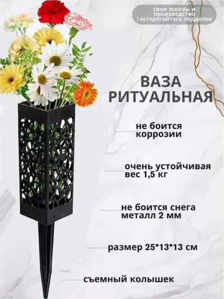ГЕАЛФИС - это ритуальная ваза с устойчивым к атмосферным воздействиям рисунком, используемая для украшения памятников и надгробий, имитирующая металлический материал